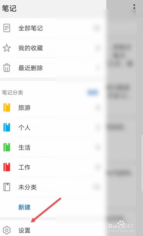 华为怎么关闭备忘录速记