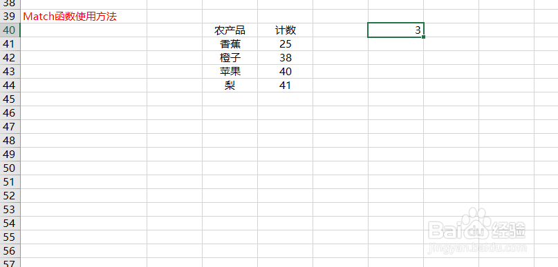 Excel之Match函数使用方法
