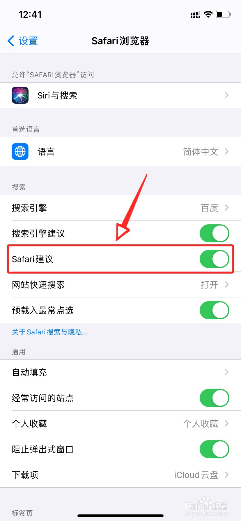 Safari建议怎么关闭