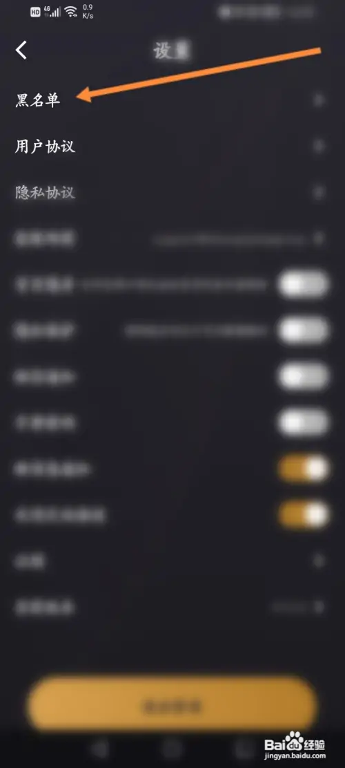 小圈软件在哪查看拉黑的名单信息