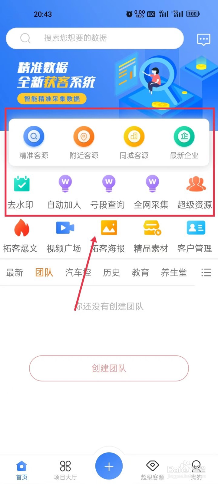 客源星球注册及激活教程