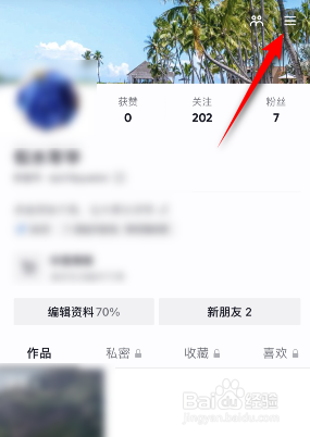 抖音主页访客是如何关闭