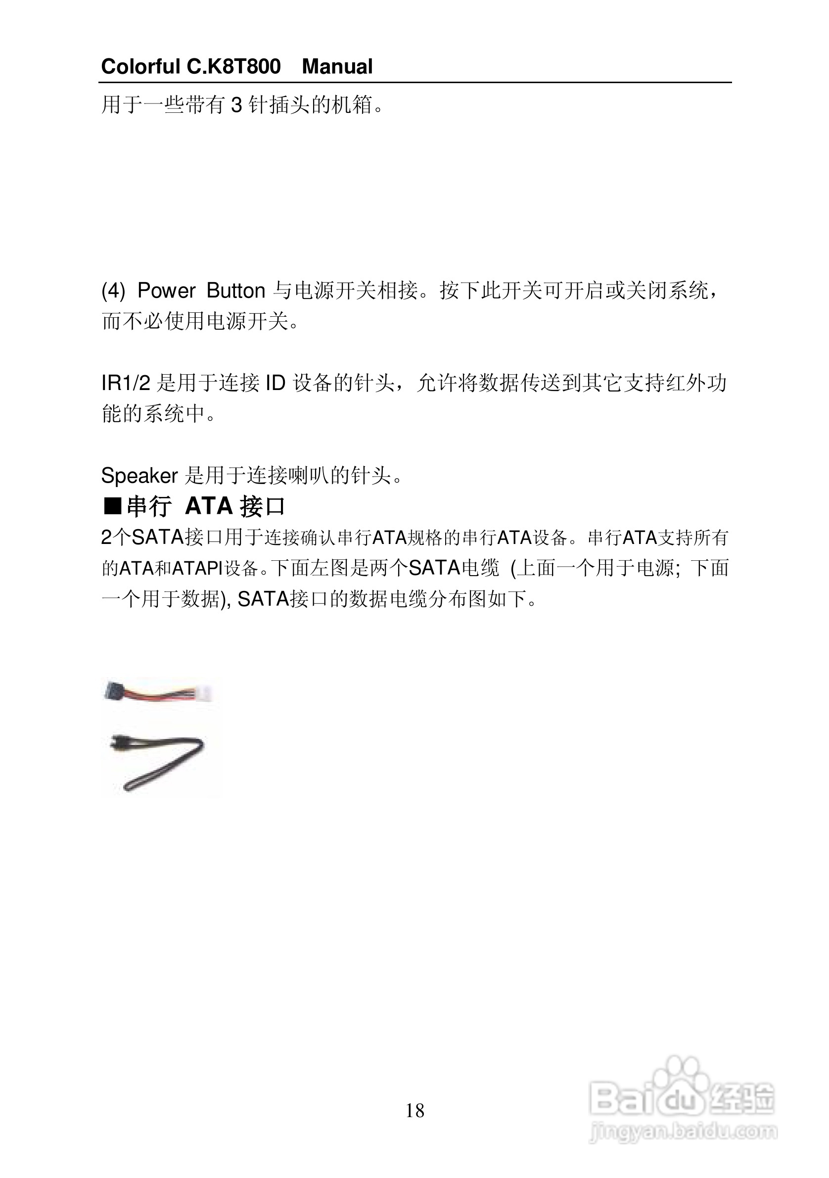 七彩虹C.K8T800型主板说明书:[3]