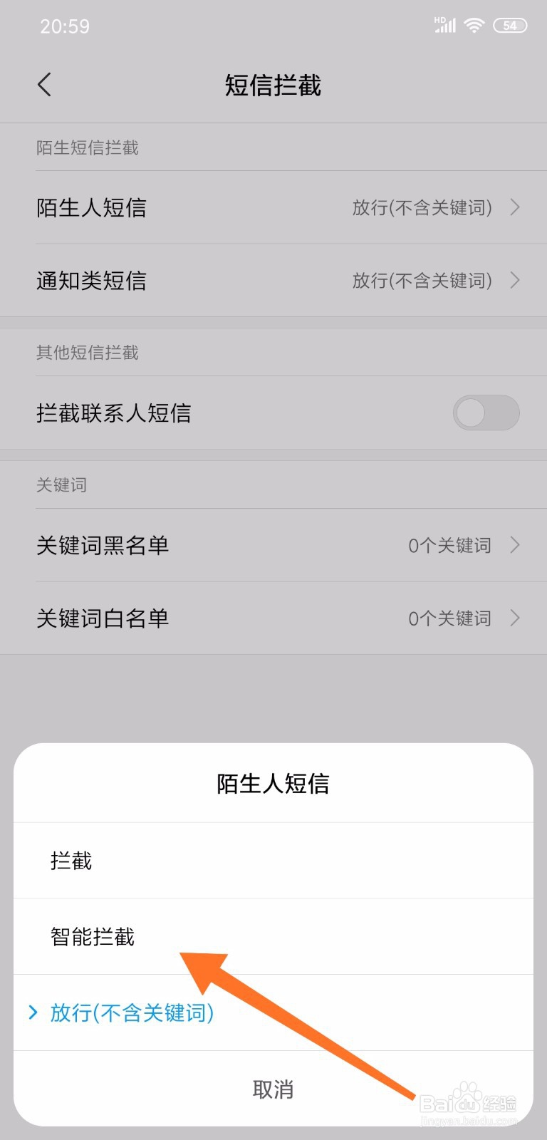 小米手机怎么设置拦截骚扰电话和垃圾短信