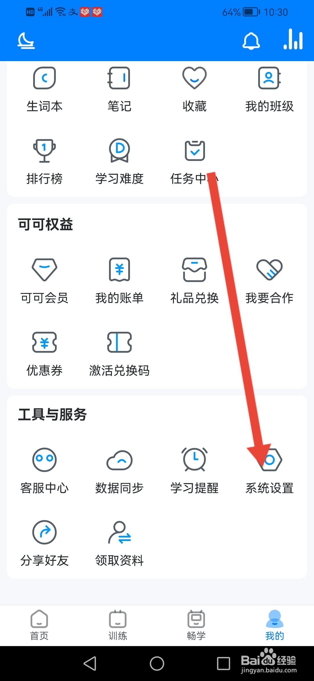 可可英语怎么设置桌面歌词锁定