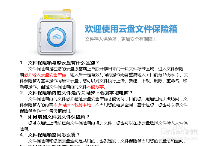 360云盘中的保险箱有什么用