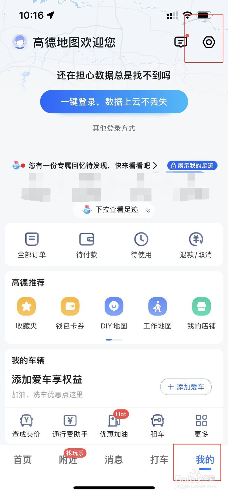 高德地图怎么设置为长辈版？