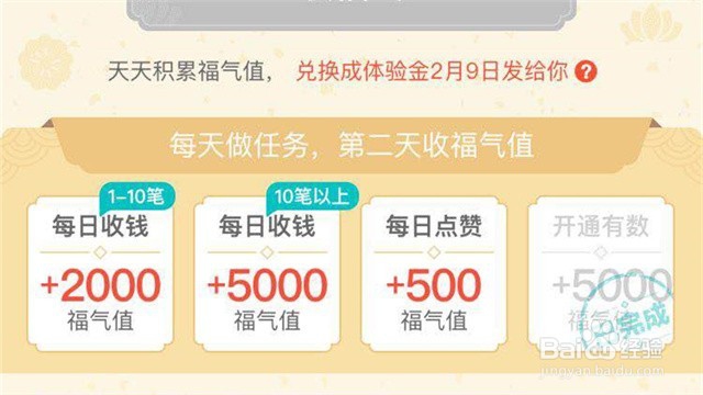 怎么参加支付宝的“收福气的余利宝体验金”活动