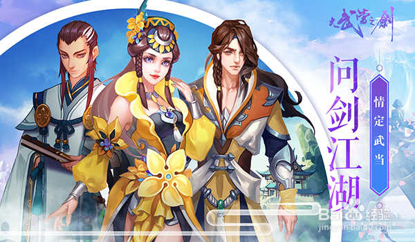 大武当之剑快速升级攻略