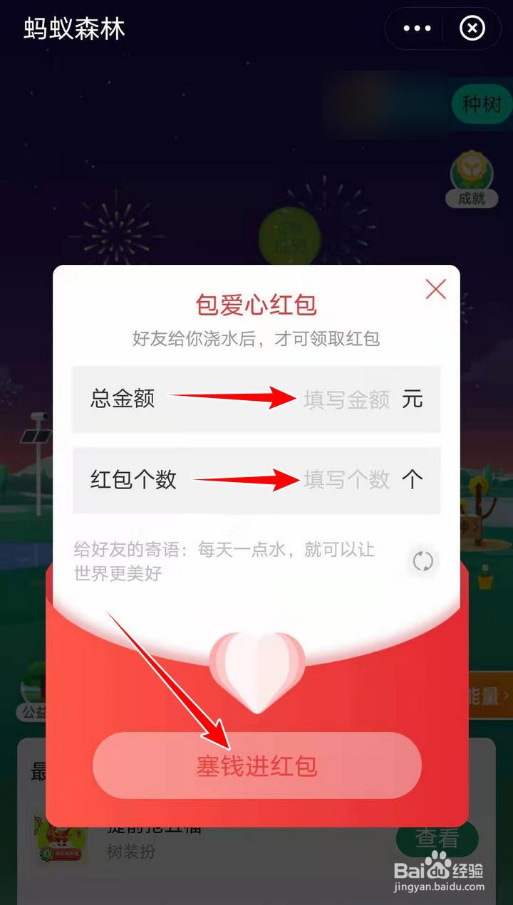 怎么发红包来获取蚂蚁森林的福牛树装扮