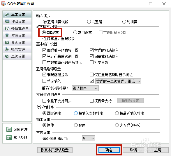 QQ五笔输入法如何使用生僻字