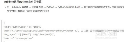 sublime text 3怎么运行python