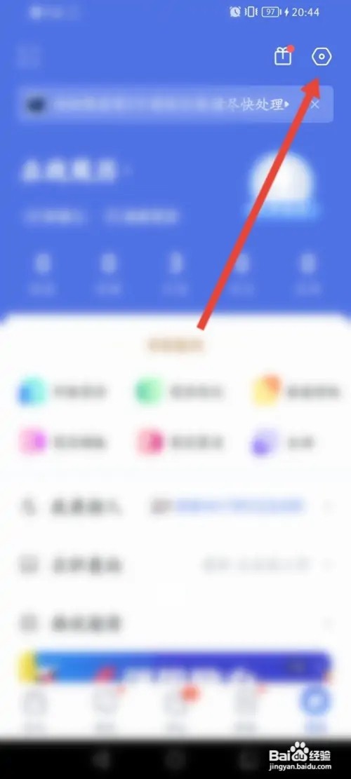 智联招聘怎么关闭职Q问答提醒功能