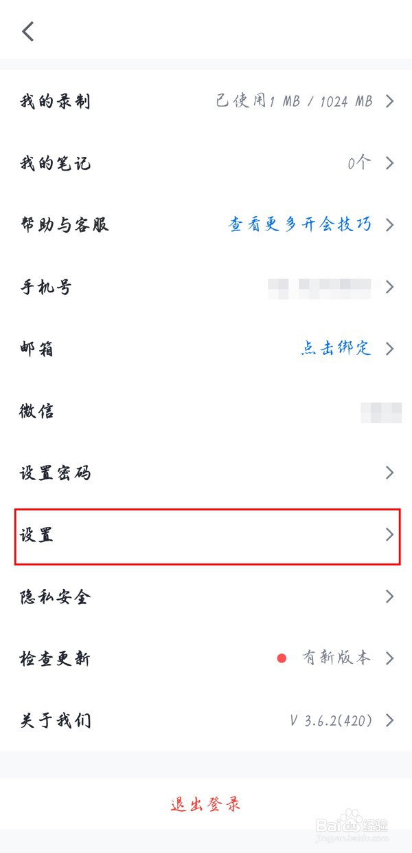 腾讯会议要怎么打开麦克风