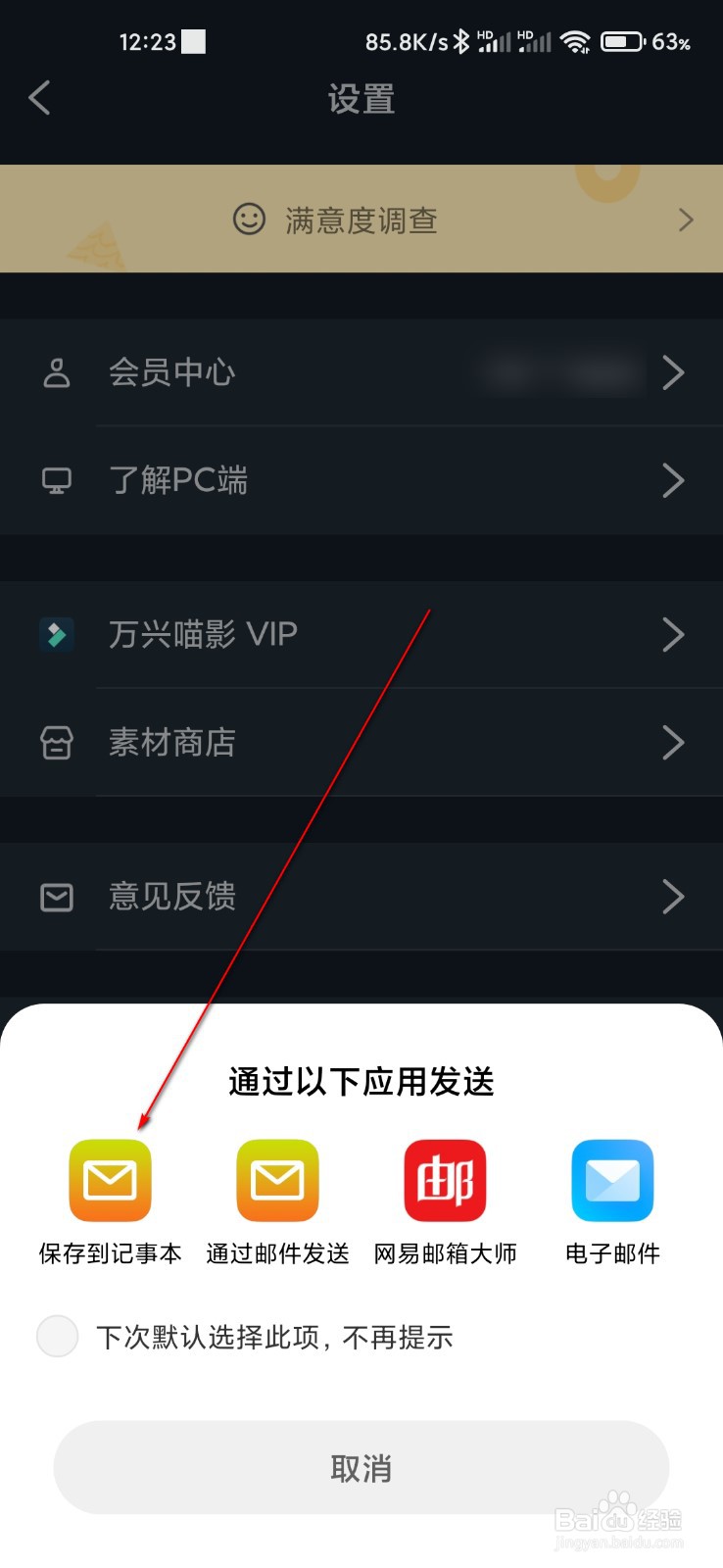 万兴瞄影怎么发送邮件反馈