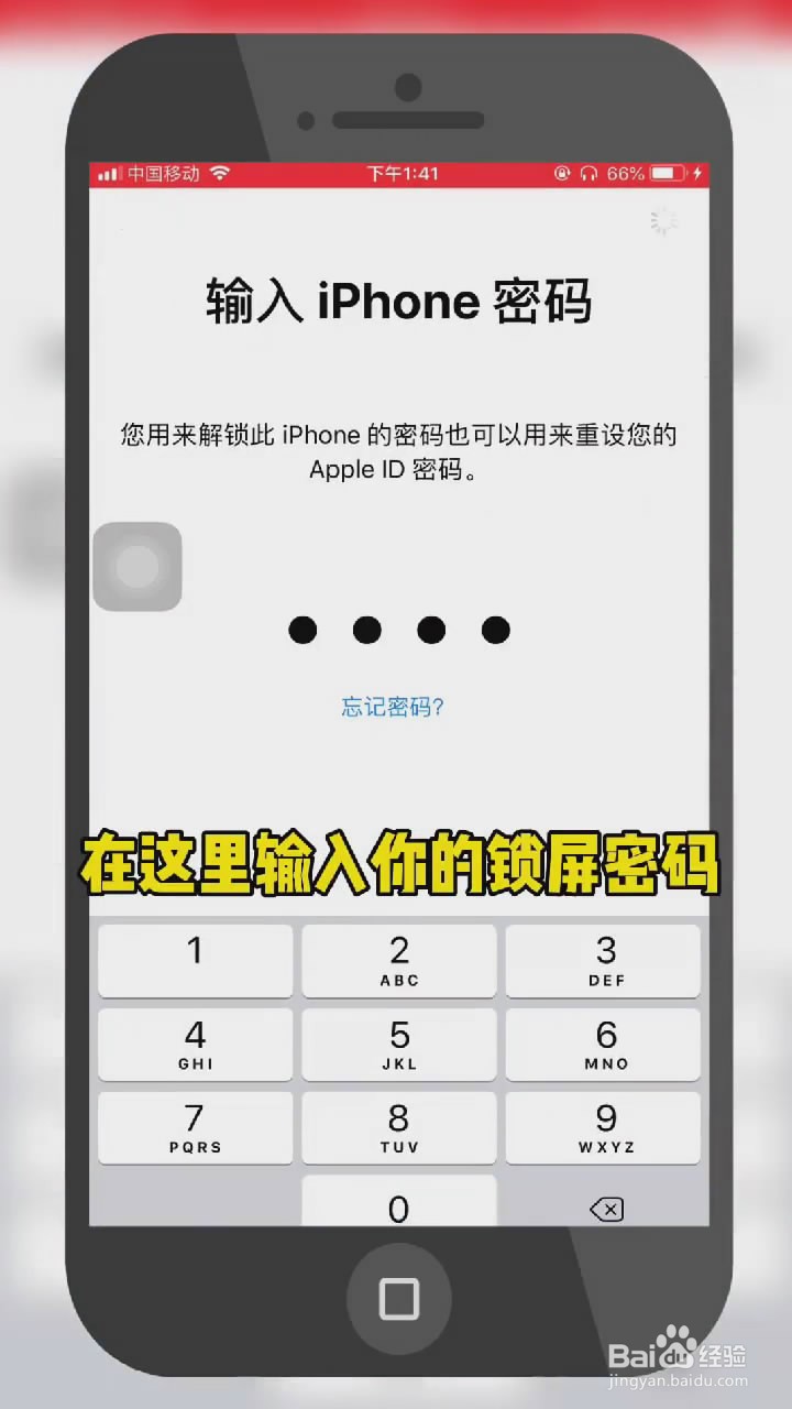 iOS13系统ID密码忘记后如何修改