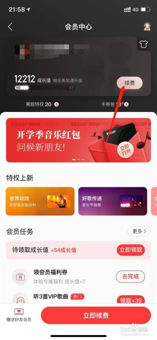 如何取消网易云音乐黑胶自动续费