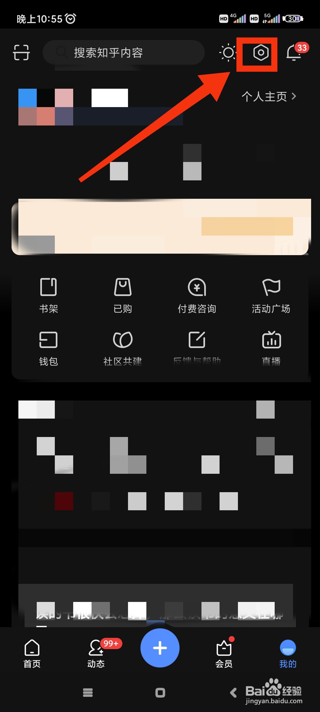 知乎如何开启消息数字提醒功能