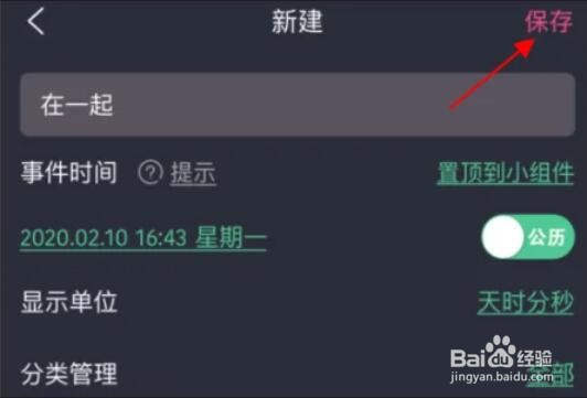 时间规划局要怎么记录情侣在一起时间