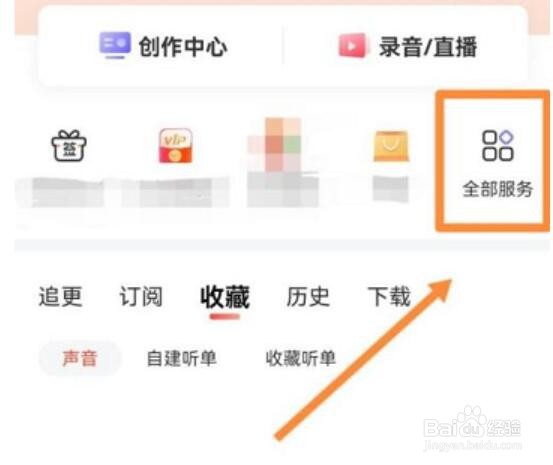 喜马拉雅听书怎么设置定时