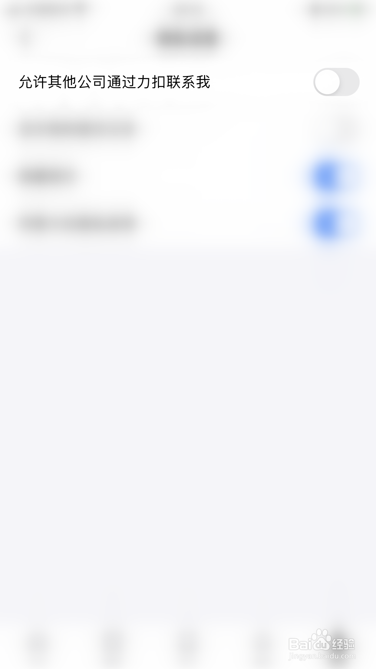 力扣怎么关闭允许其他公司通过力扣联系我