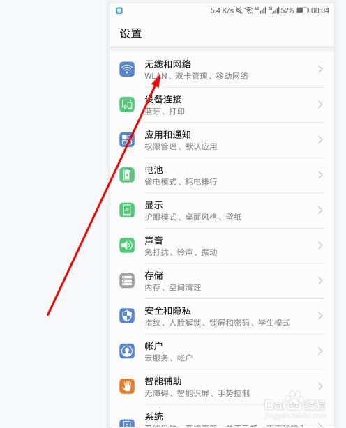 华为手机如何连接WLAN