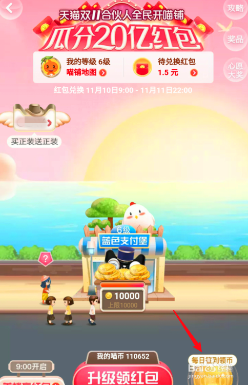 双11合伙人盖楼大挑战怎样快速得喵币快速升级
