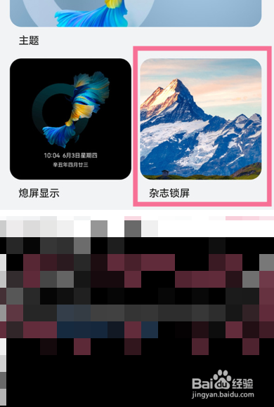 华为mate40pro怎么设置杂志锁屏