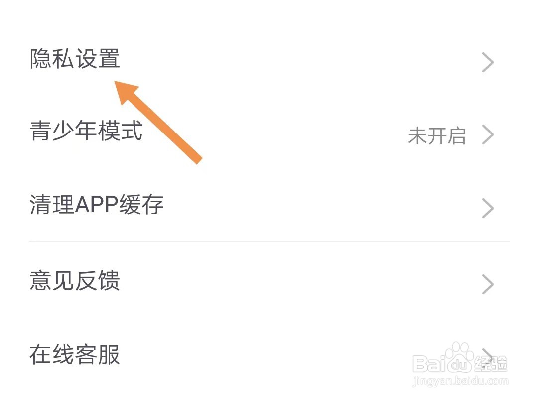 新漂流瓶如何找到隐私设置