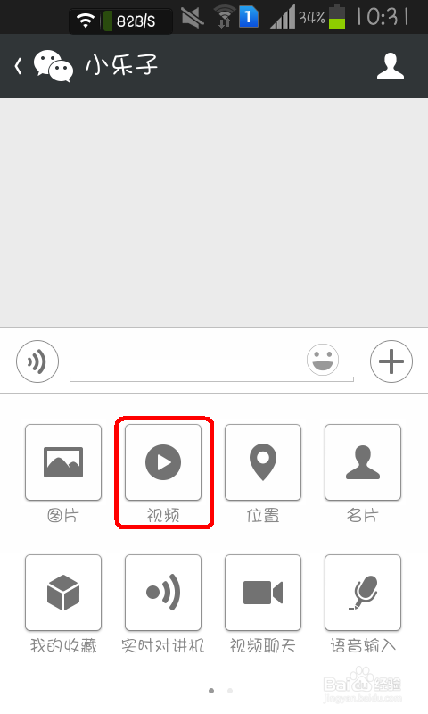 怎么微信聊天中发视频