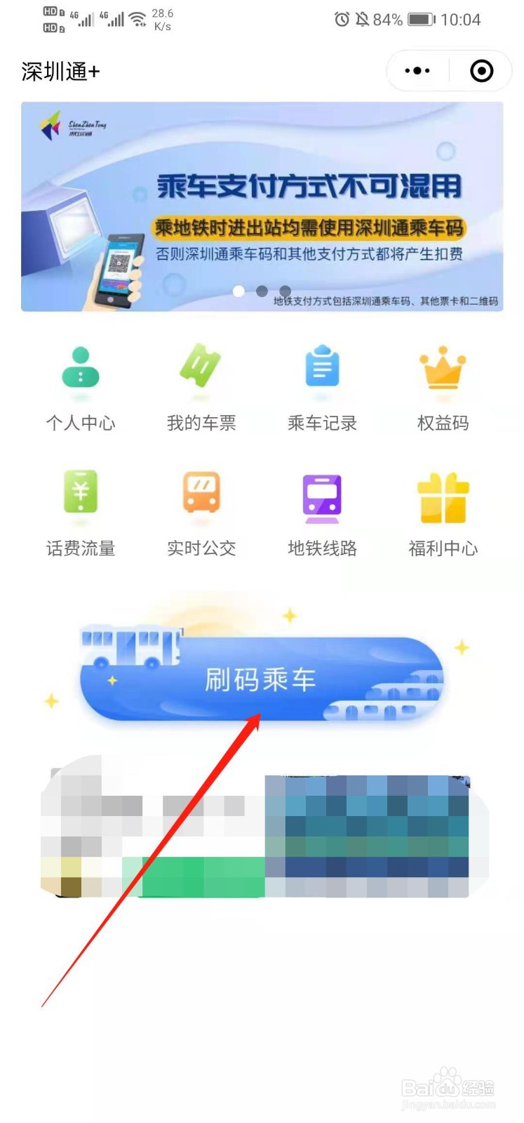 如何用微信深圳通小程序扫码乘车