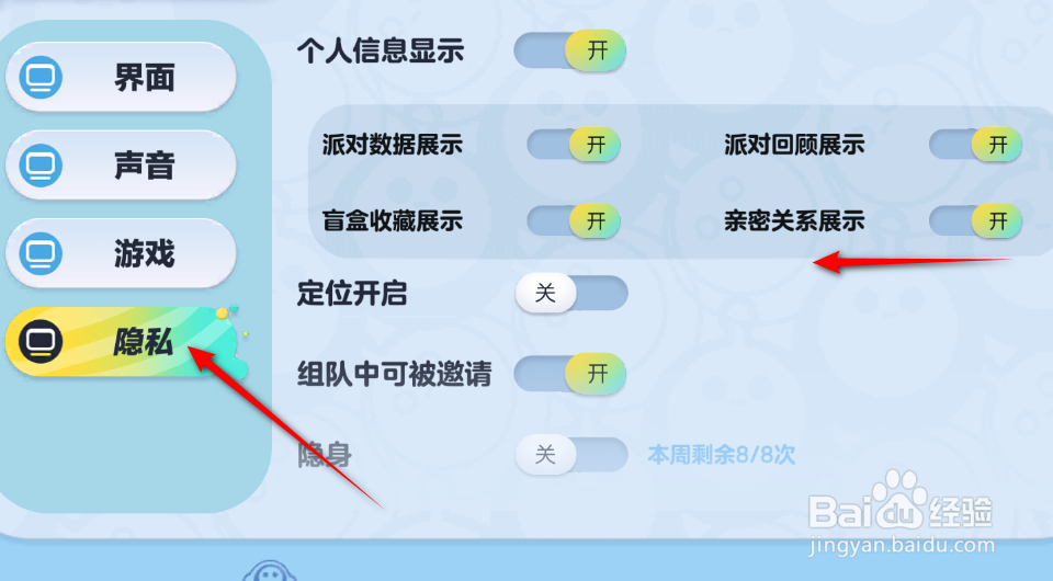 蛋仔派对怎么关闭亲密关系展示
