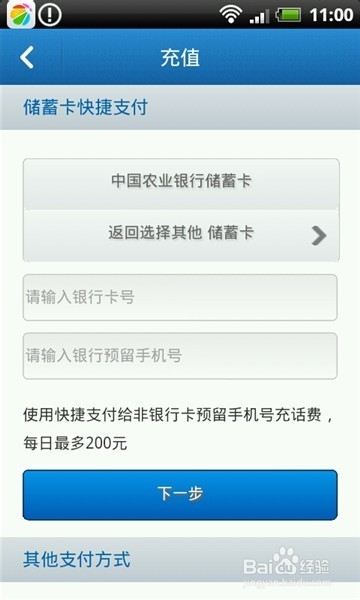 如何使用手机营业厅查话费和交话费