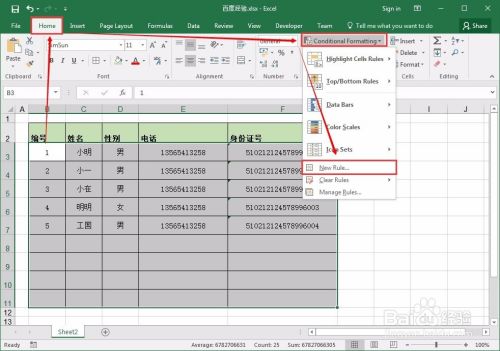Excel: 为表格添加条纹间隔