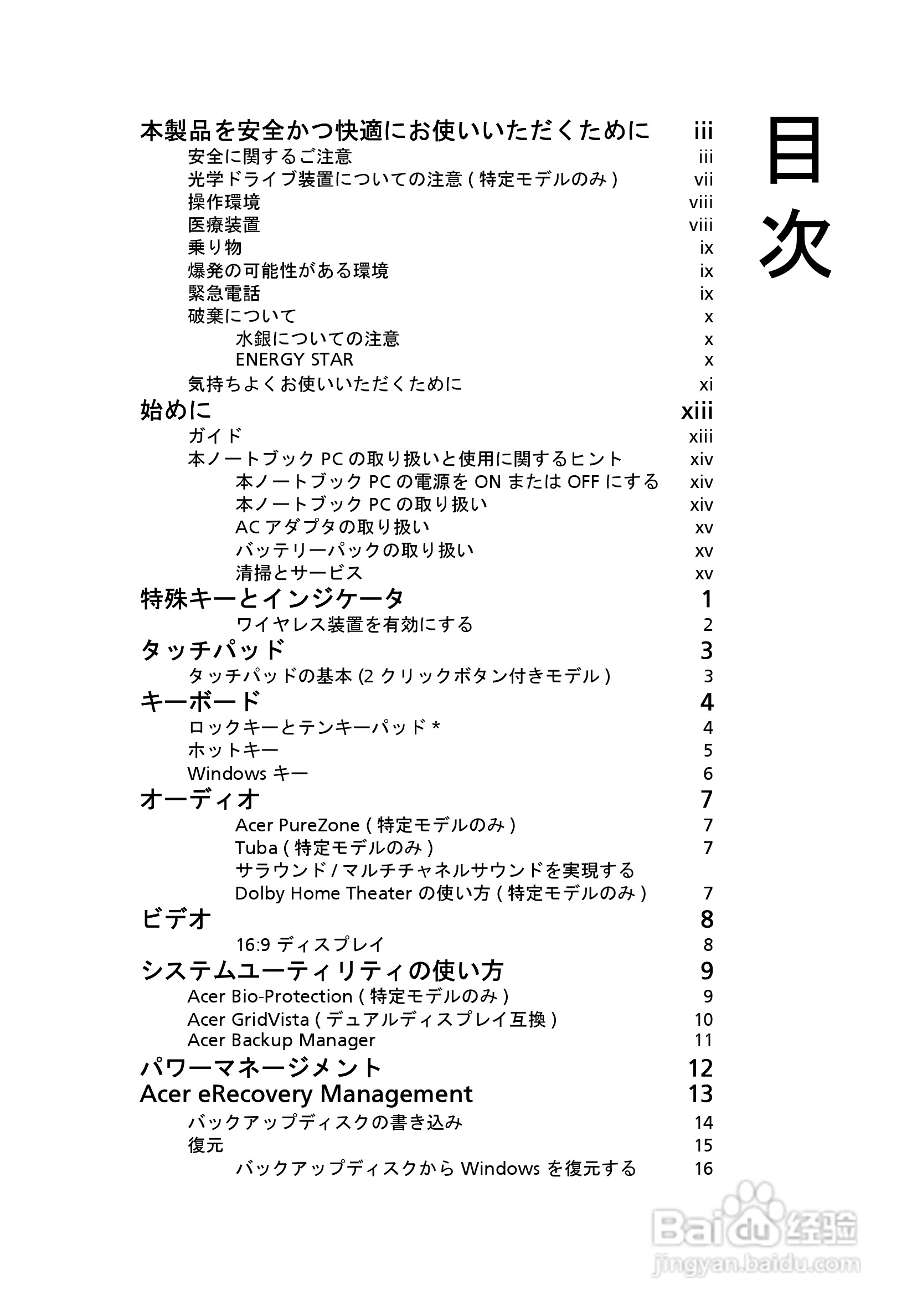 ACER宏基Aspire 5741ZG笔记本说明书:[193]