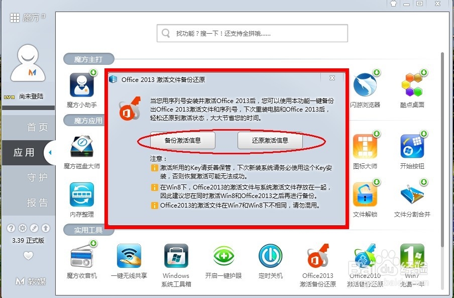 一键备份office2013激活文件