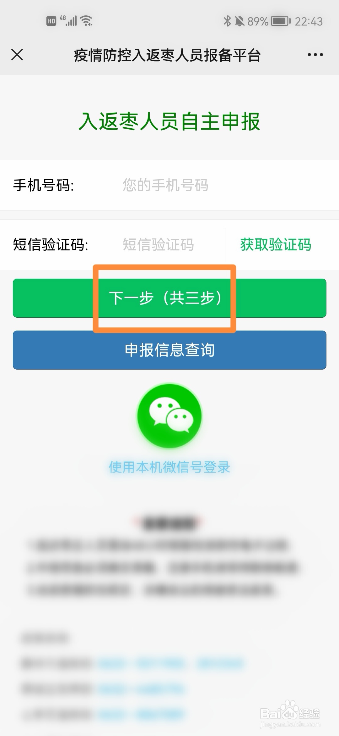回枣庄怎么报备