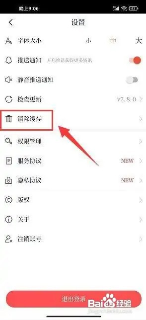 川观新闻app缓存在什么地方清除