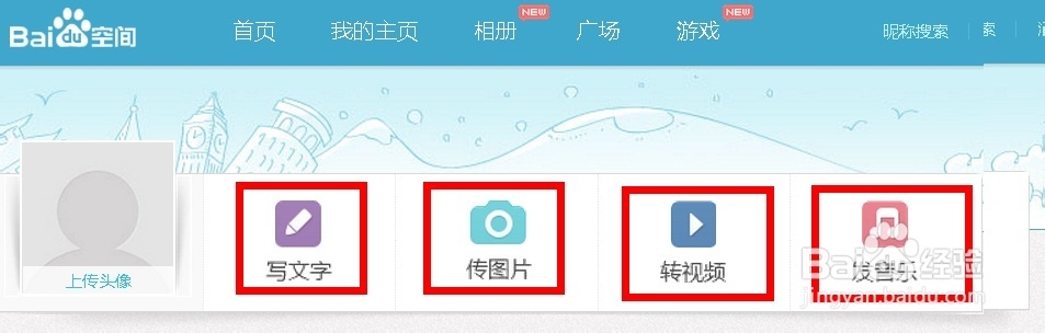 百度空间怎么发表文章？