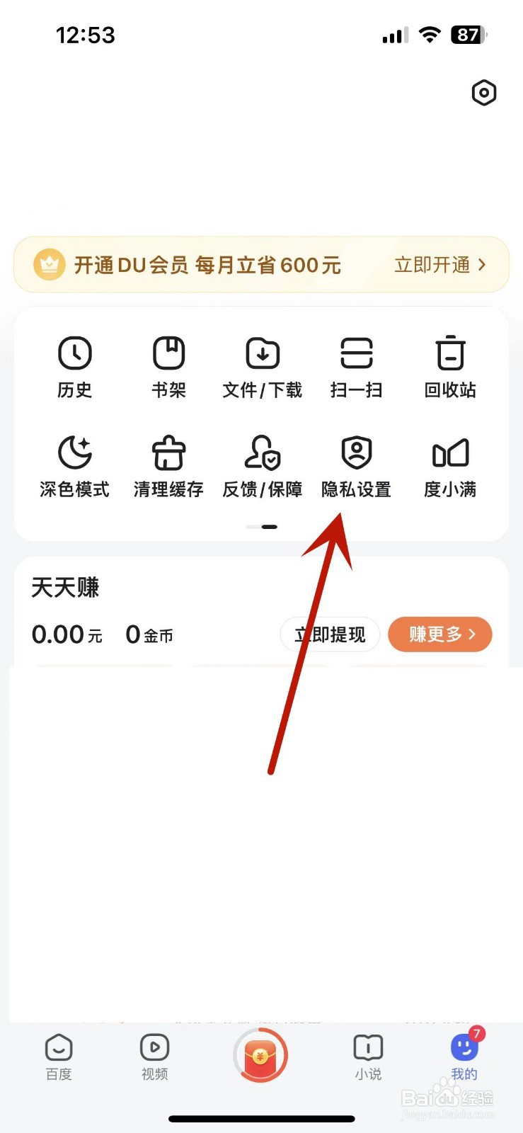 怎么关闭百度极速版的搜索历史