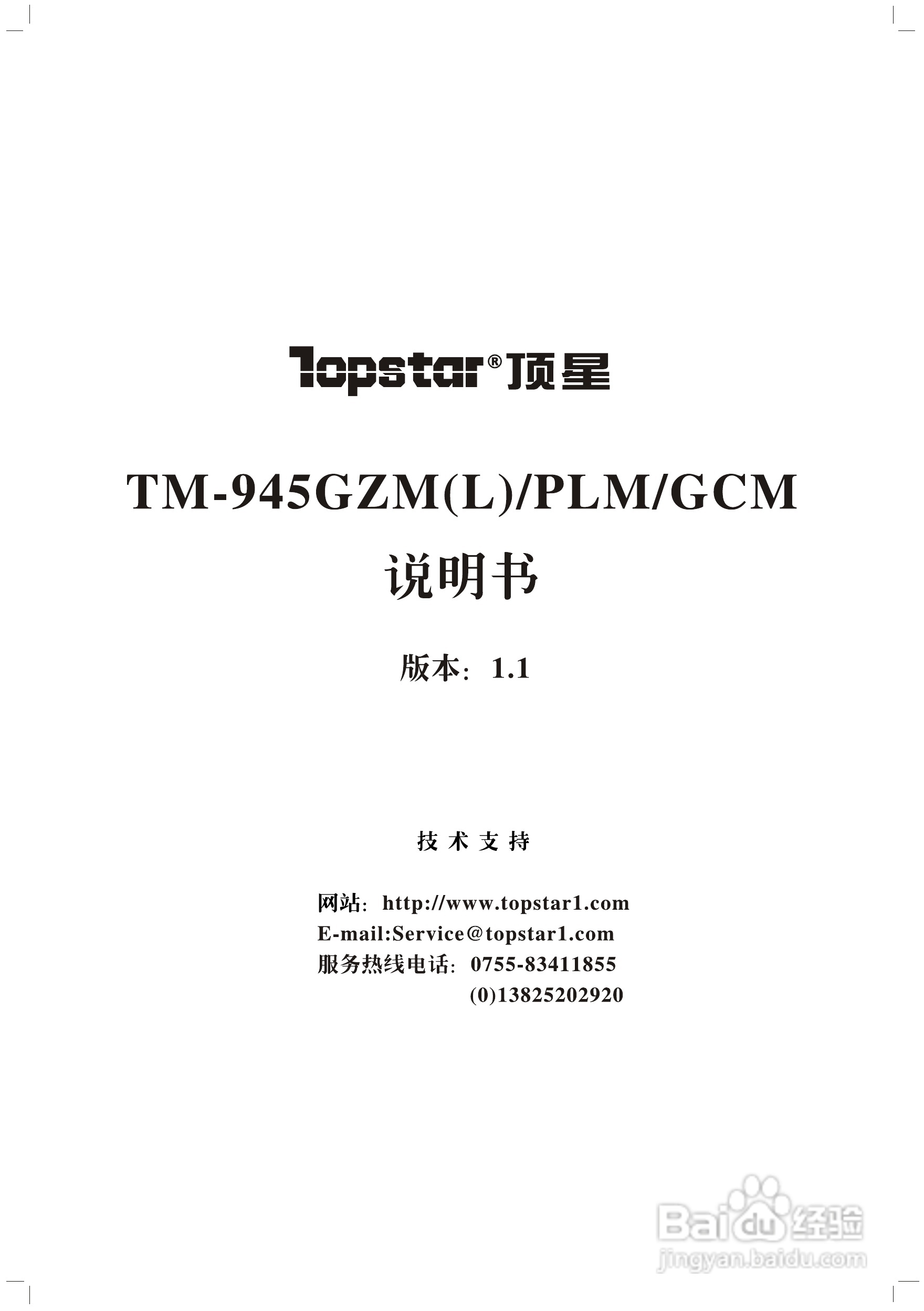 顶星TM-945GGCM型主板说明书:[1]