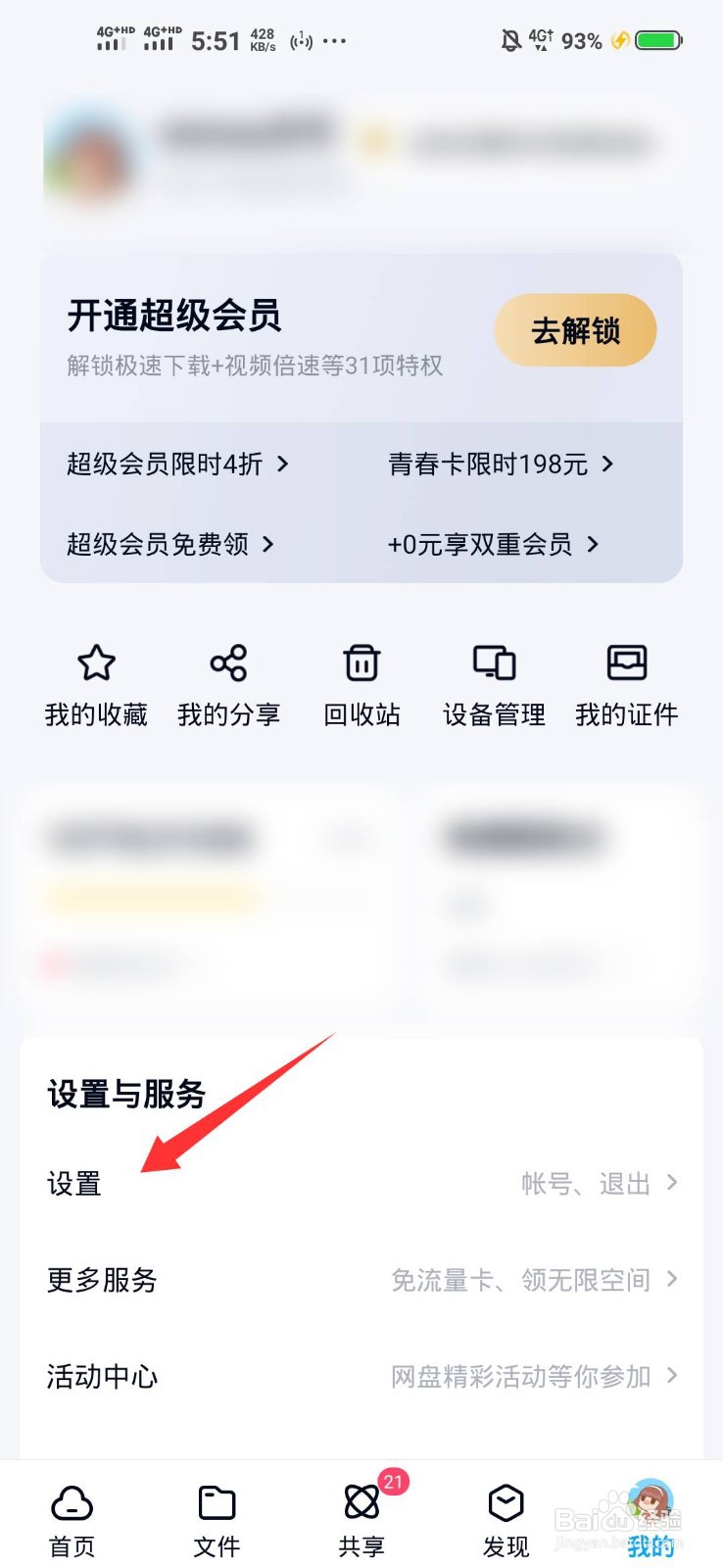 百度网盘如何开启自动识别笔记链接