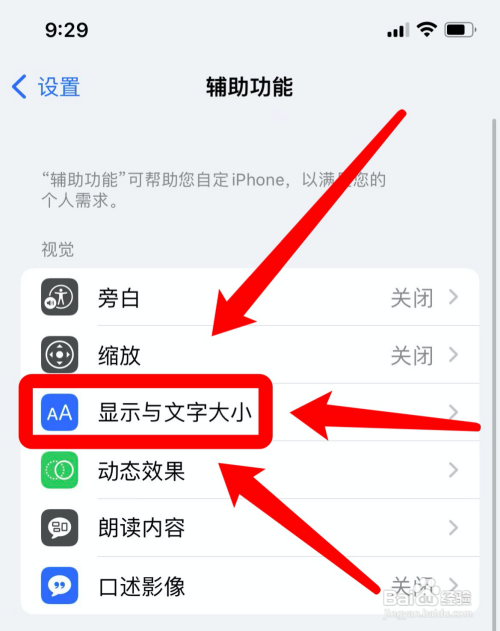 苹果手机如何设置粗体文本?