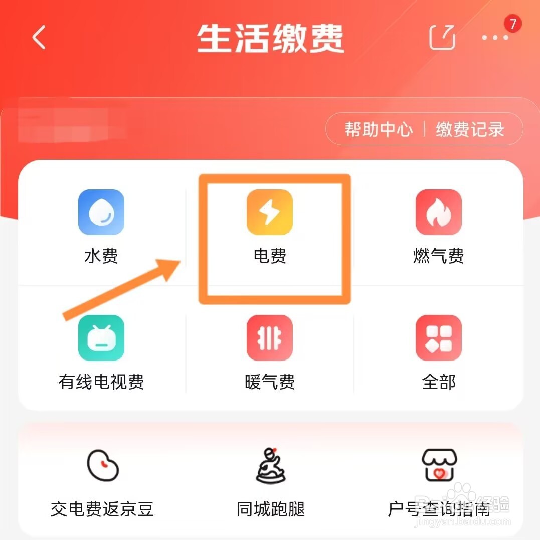 京东交电费入口找不到了怎么办