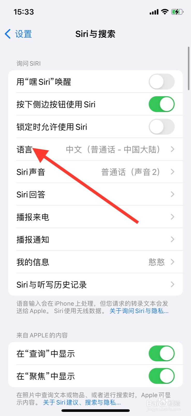 iPhone Siri识别语言怎样更改为“芬兰语”