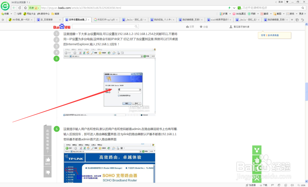 怎样设置路由器