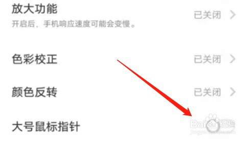 vivos12大号鼠标指针怎么开启