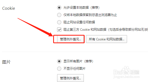 WIN版QQ浏览器如何设置阻止Cookie的例外情况