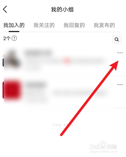 豆瓣APP怎么退出小组？