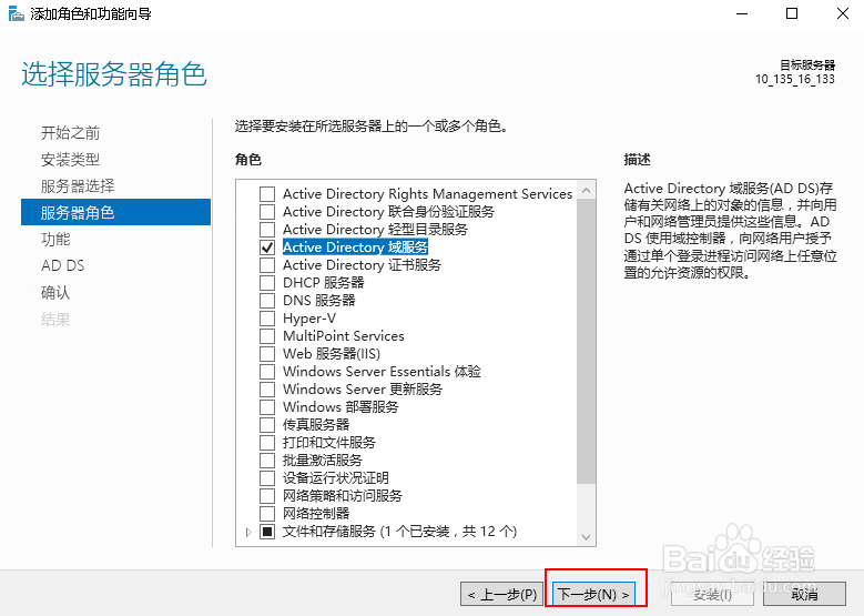 Windows Server 2012 R2怎么配置域控制器